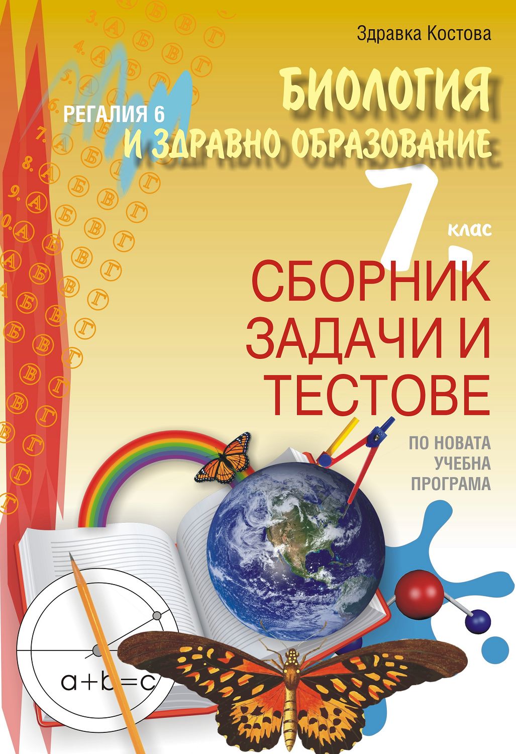 Сборник образовании. Сборник задач по биологии