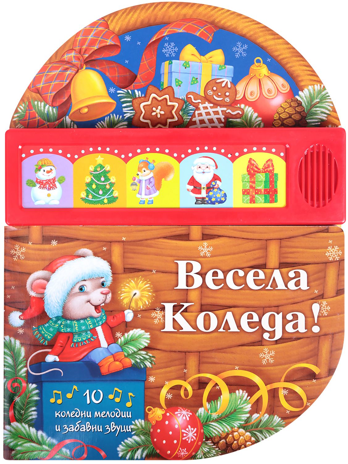 Открытки весела коледа