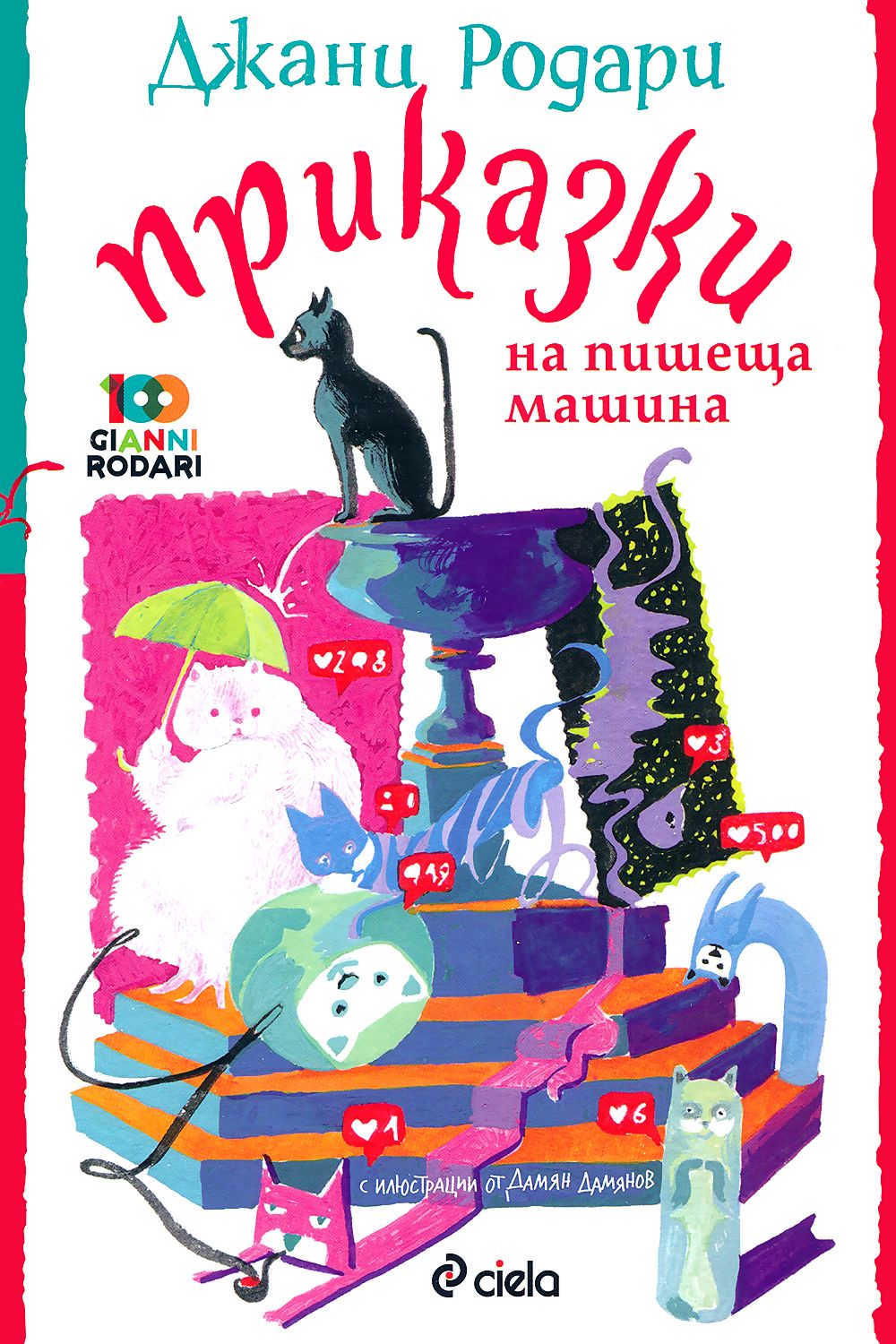 Машина эмоций книга