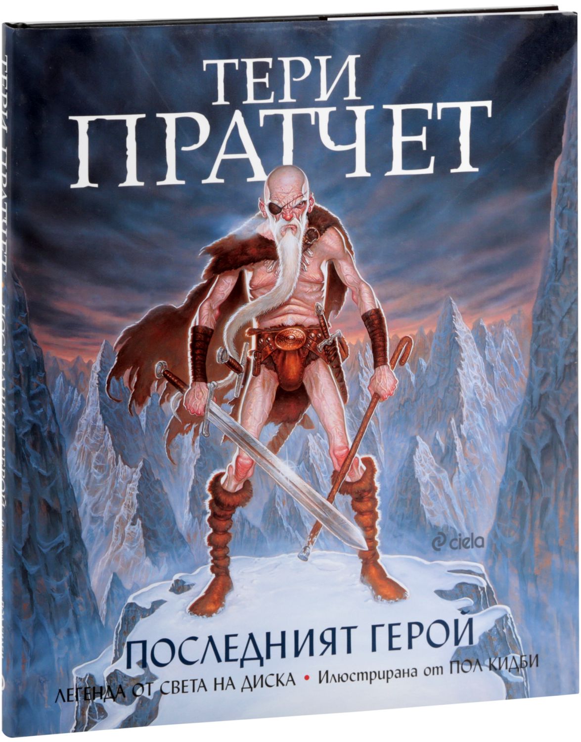 Пастушья Корона Терри Пратчетт Купить Книгу