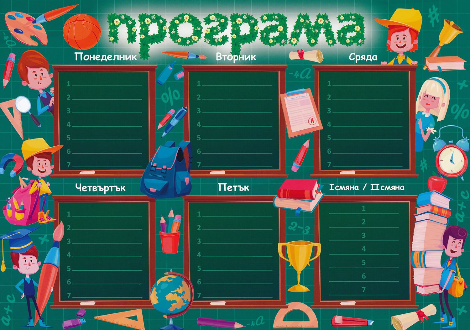 Учебна програма - учебна дъска - store.bg