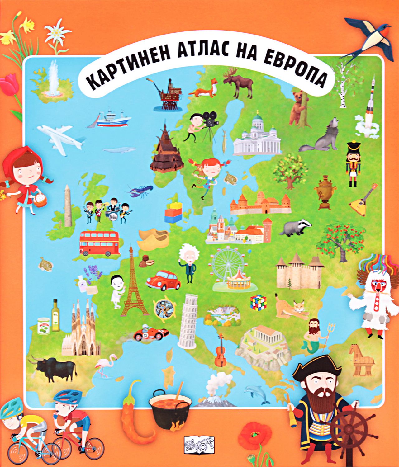 Картинен атлас на Европа + разгъващи се карти - детска книга - store.bg