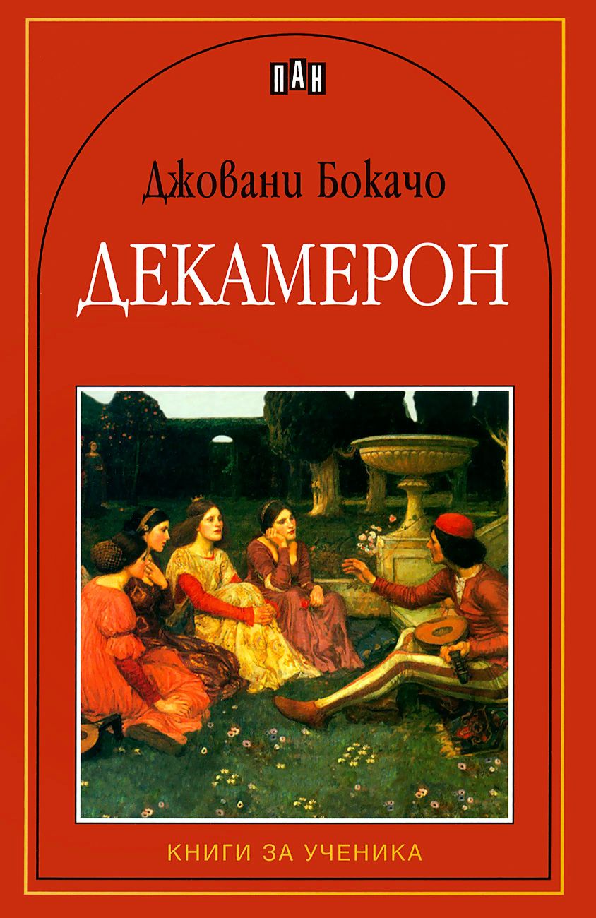 Образы декамерона особенности их изображения