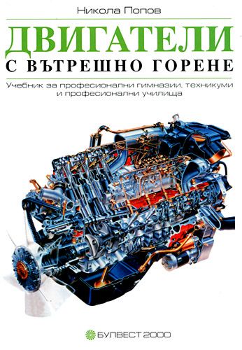 Книга про двигатели