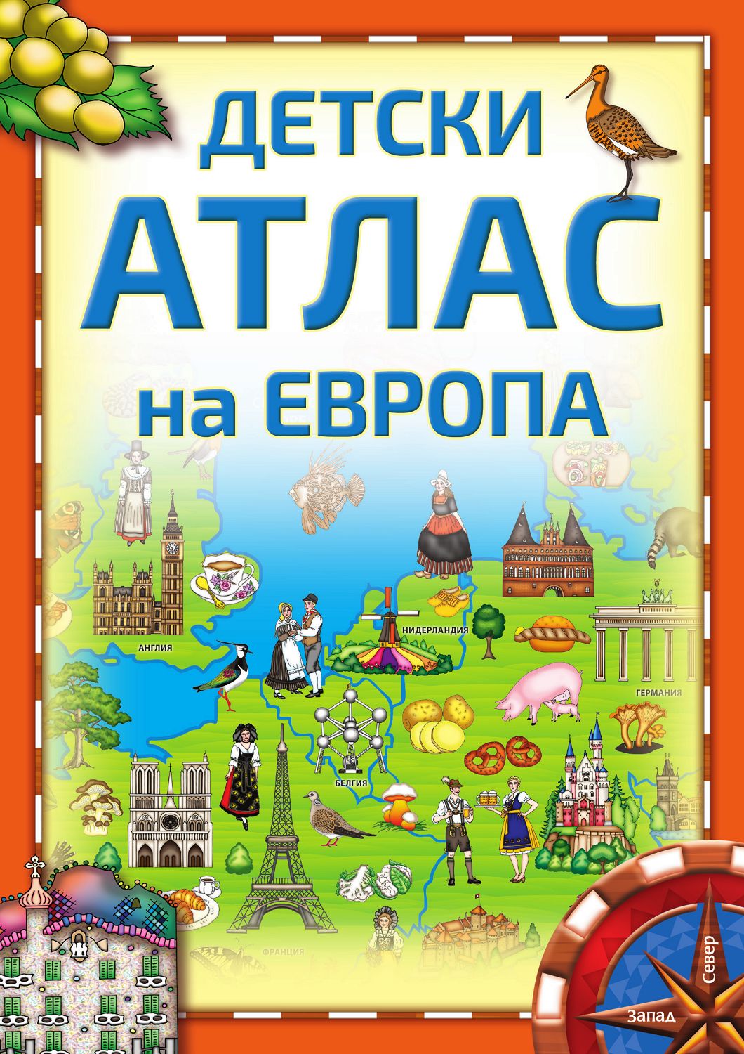 Детски атлас на Европа - детска книга - store.bg