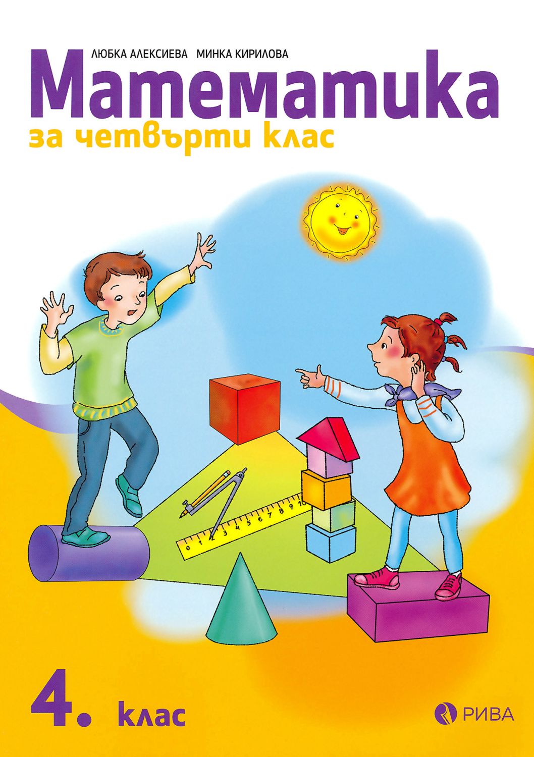 Учебник по математика за 4. клас - Рива - store.bg