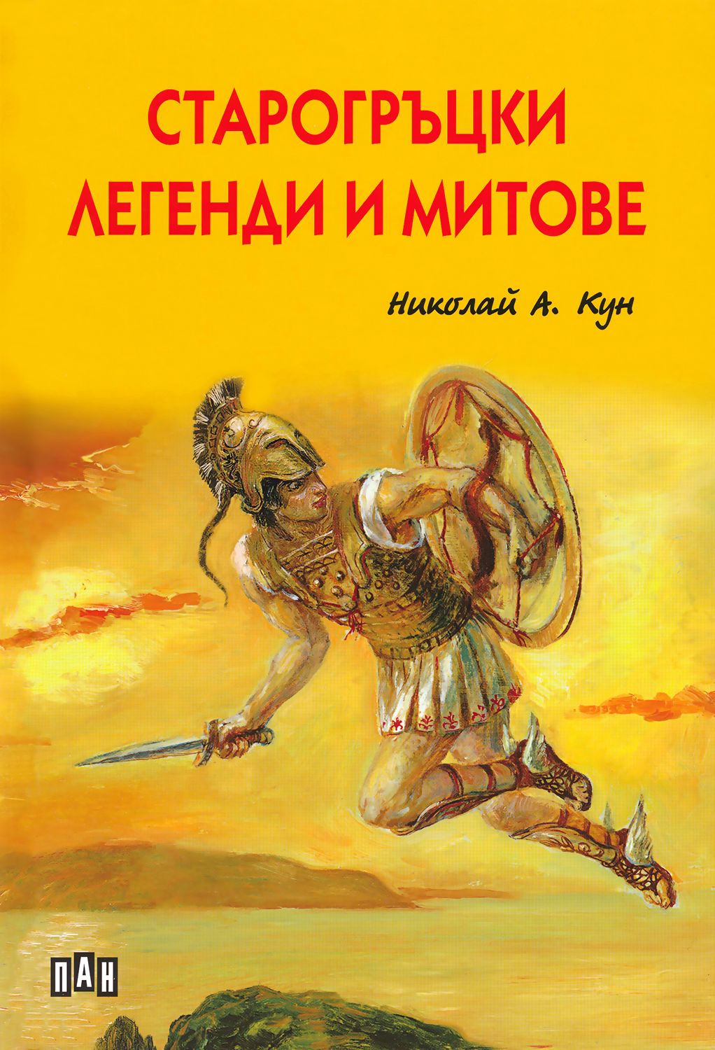 Старогръцки легенди и митове. Луксозно издание - детска книга - store.bg