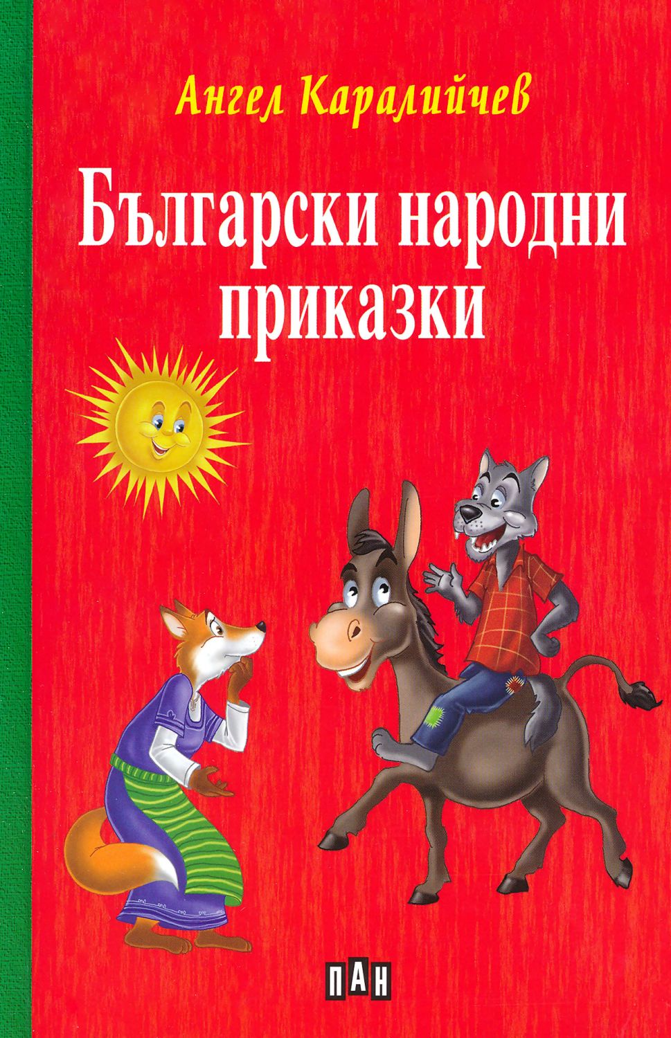 Български народни приказки - Ангел Каралийчев - книга - store.bg