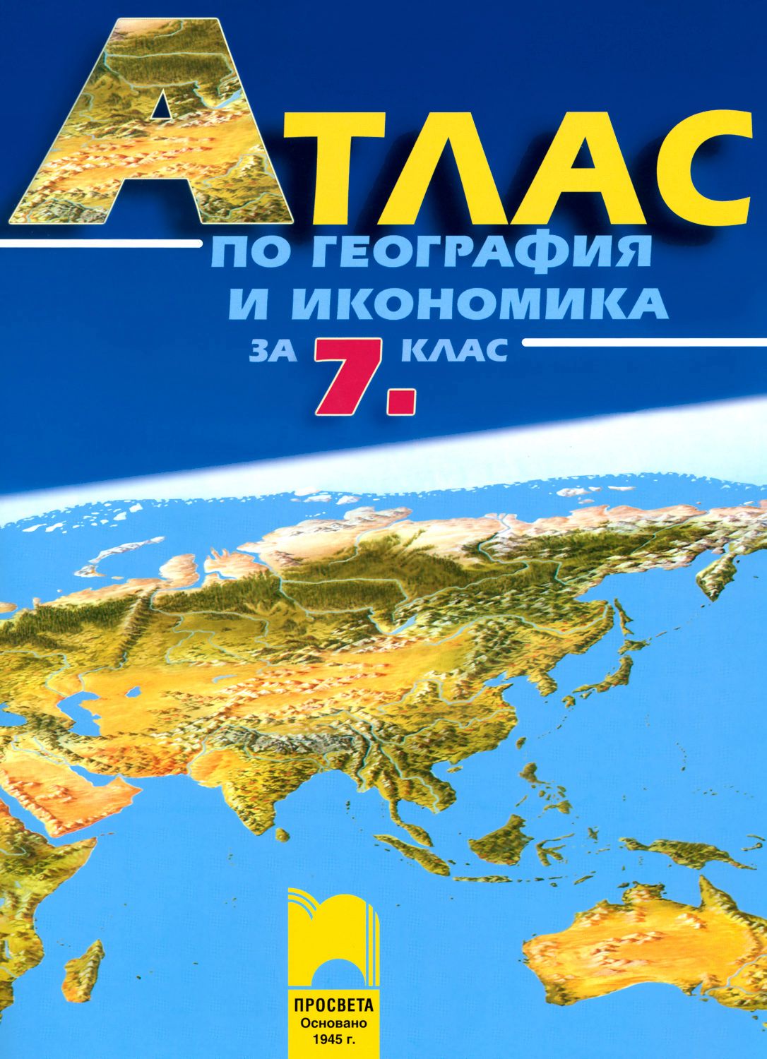 Атлас по география и икономика за 7. клас - store.bg