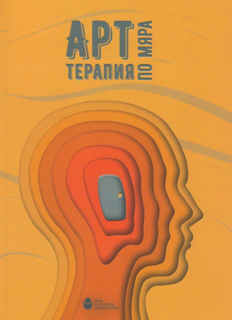 Терапия книга