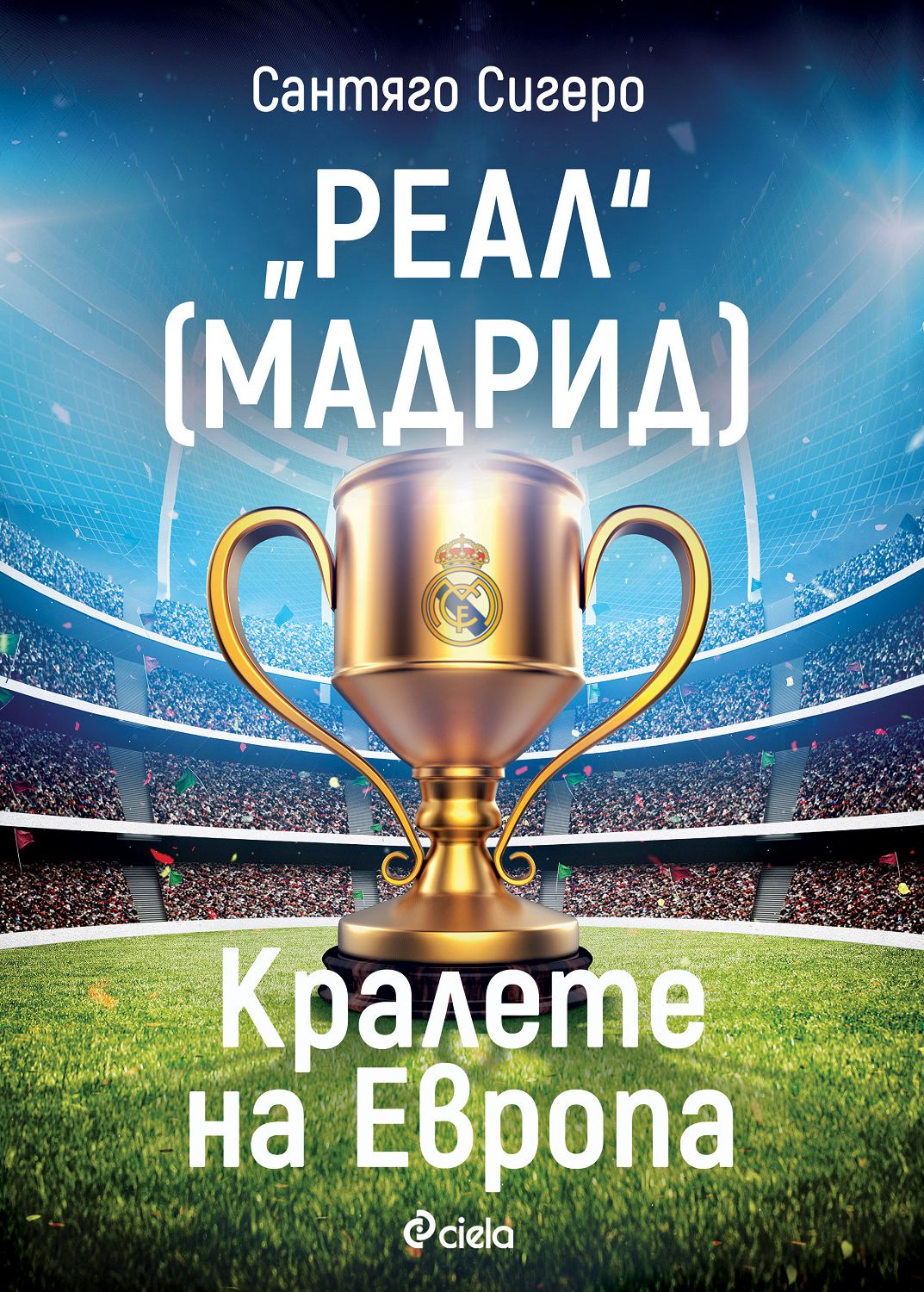 Книги о реал мадрид Книги о реал мадрид