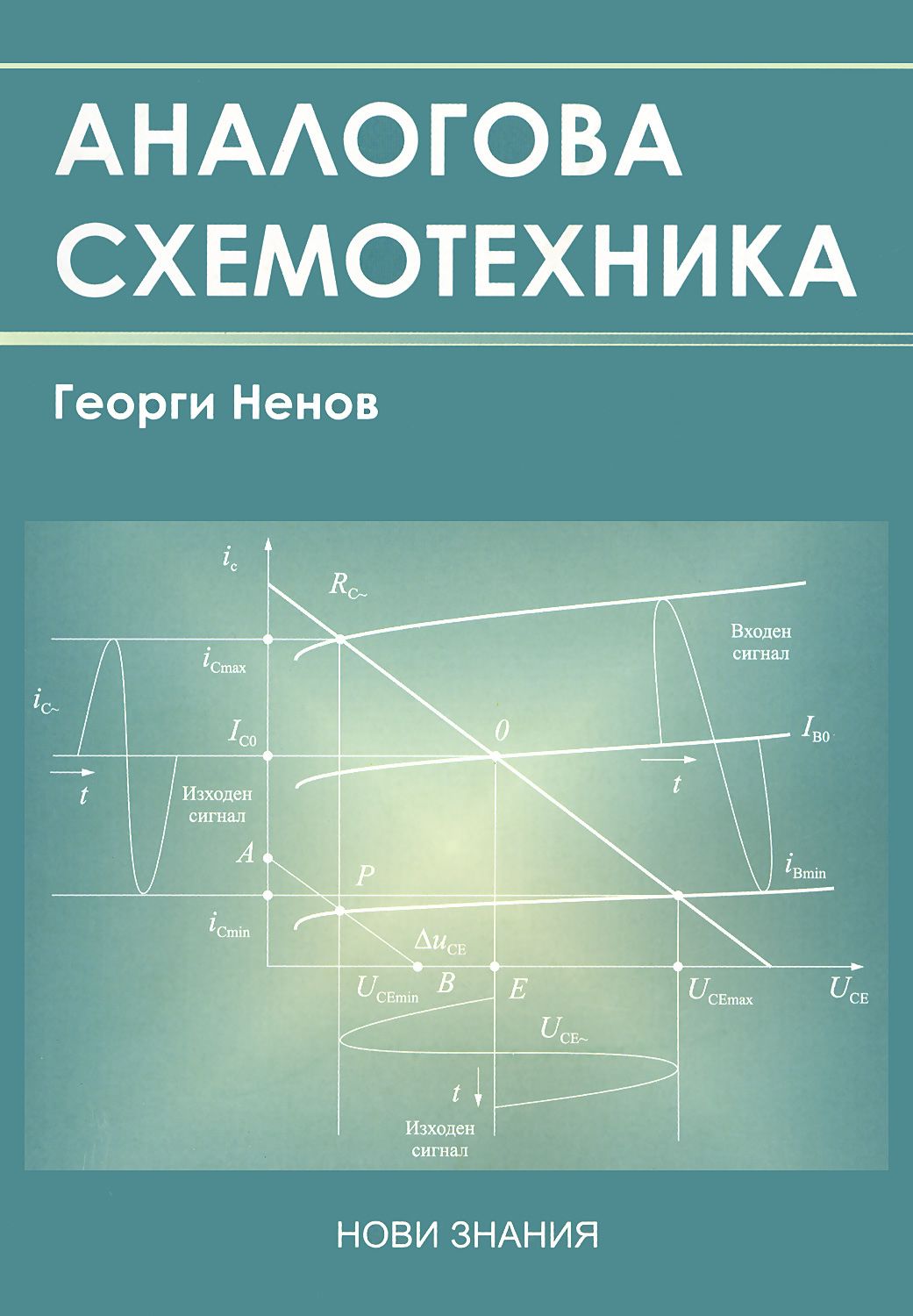 Схемотехника пособия