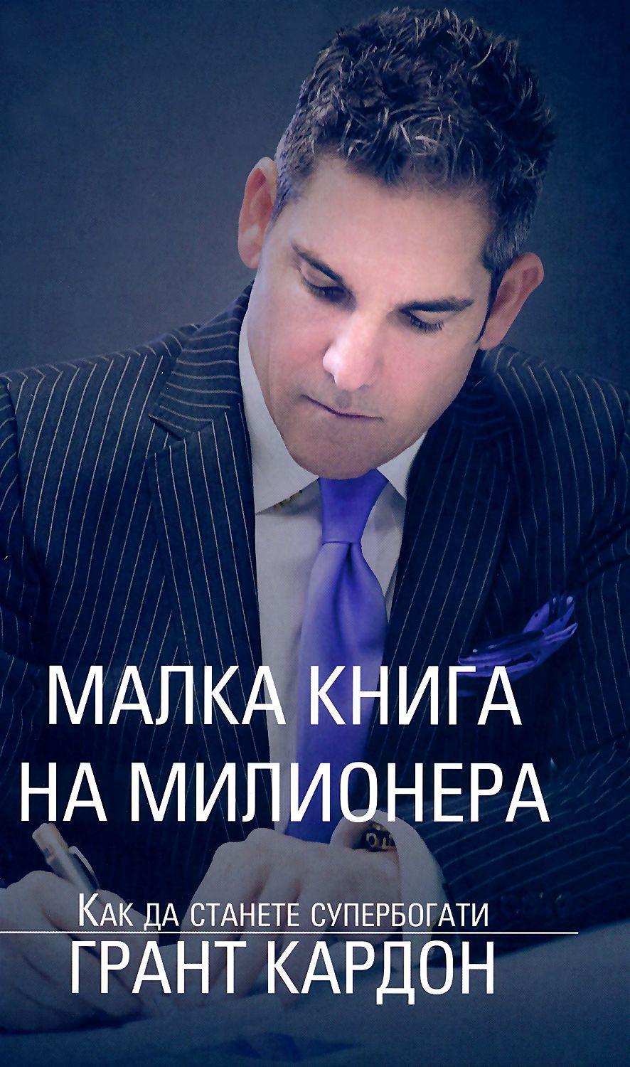 Грант кардон аудиокнига