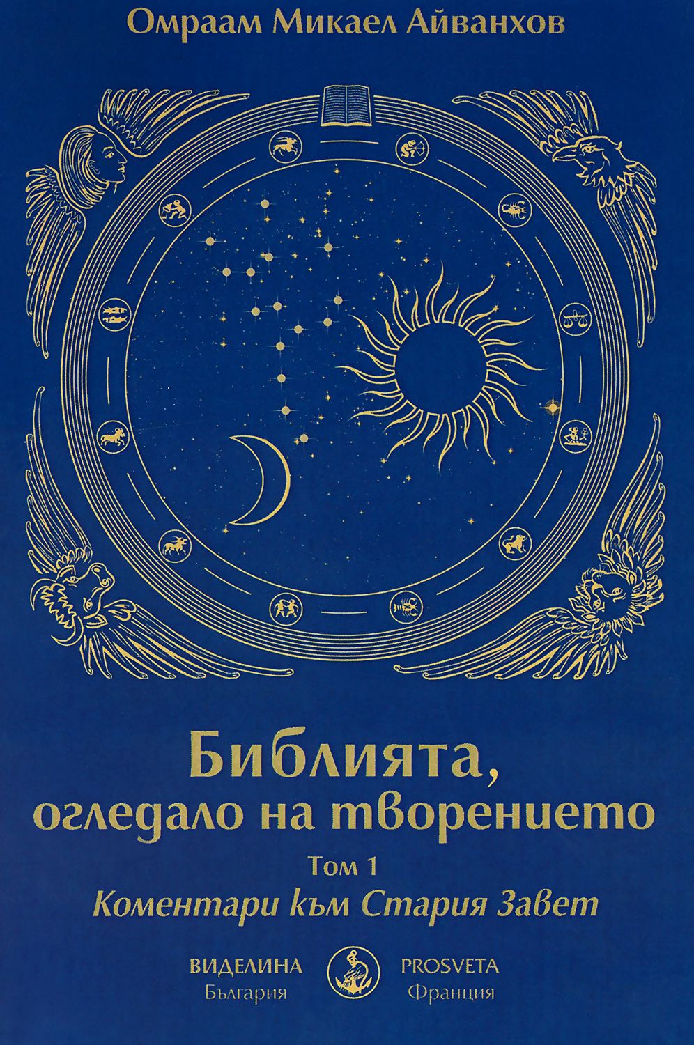 Око за око библия