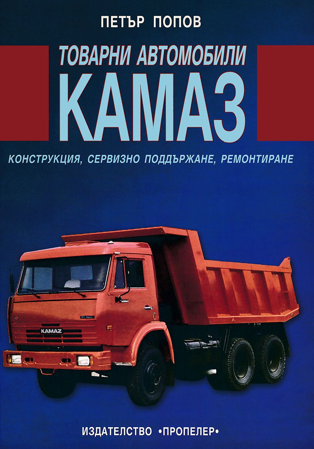 Книга про камаз