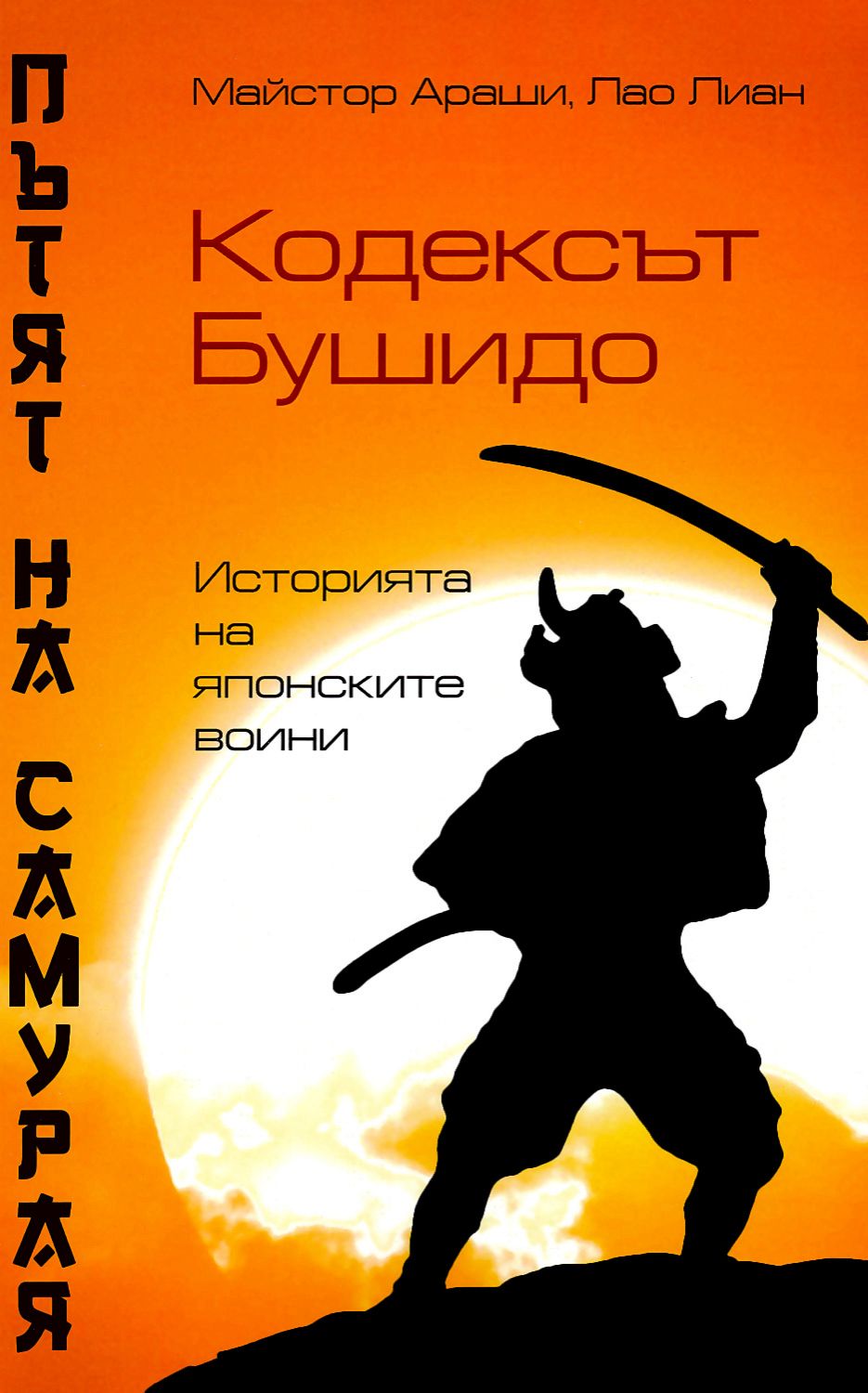 Философия самурая