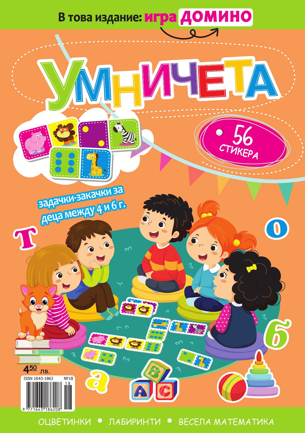 Умничета: Задачки - закачки за деца в предучилищна възраст - детска ...