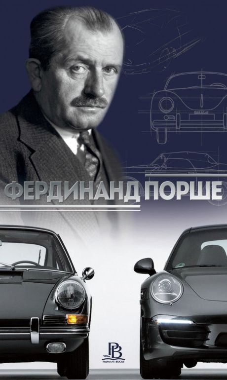 Порше мур книги