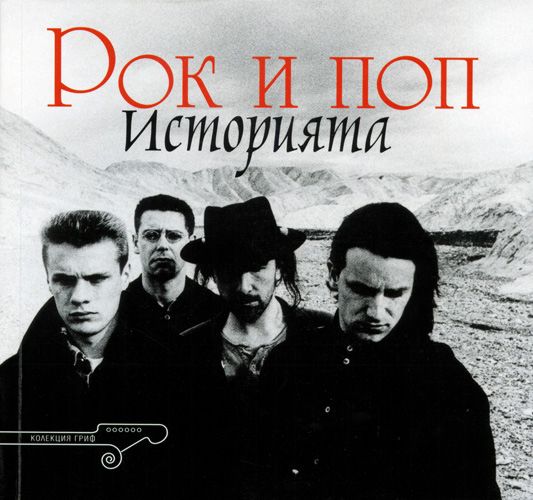 Рок легаси 1