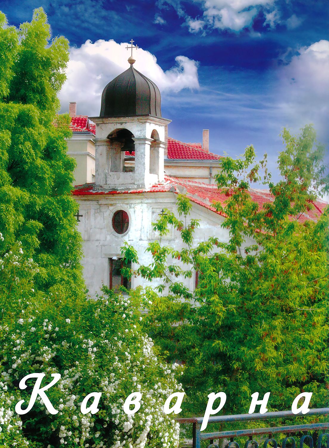 Каварна - Денка Кацарска - книга - store.bg