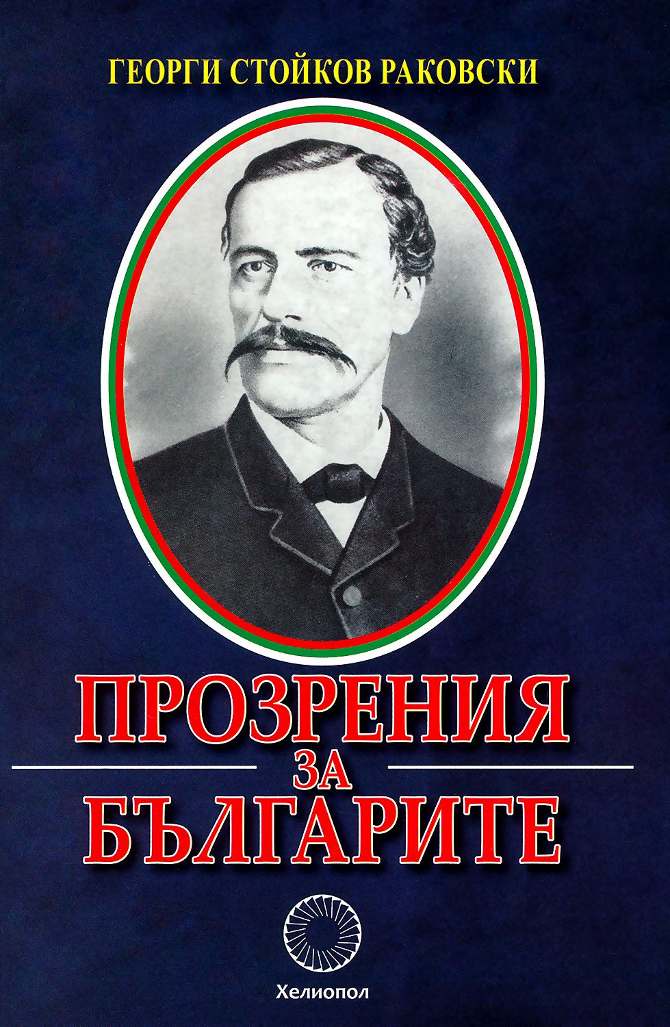 Око прозрения книга