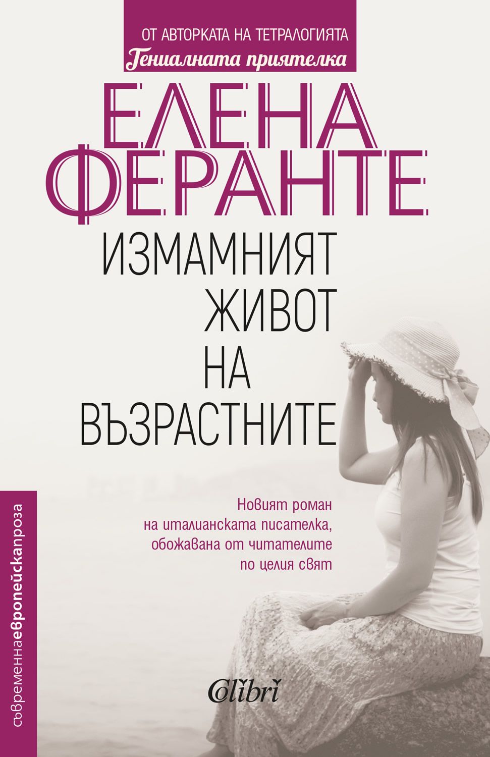 Елена феррари книга