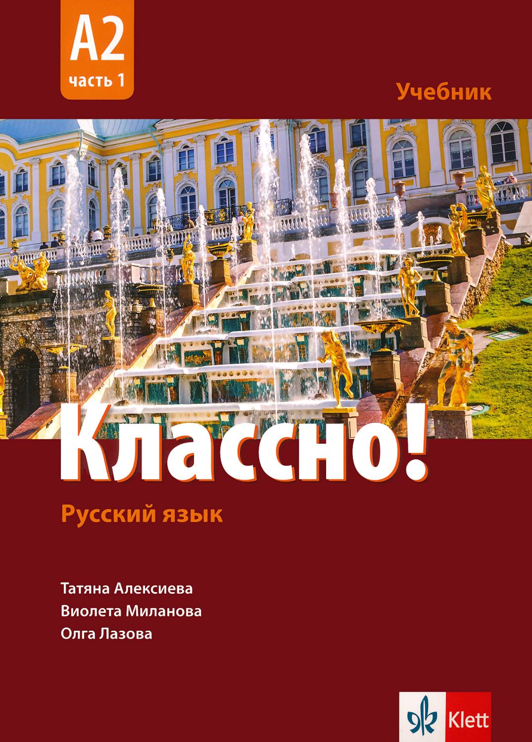 Учебник по руски език за 11. и 12. клас част 1 - Клет - store.bg