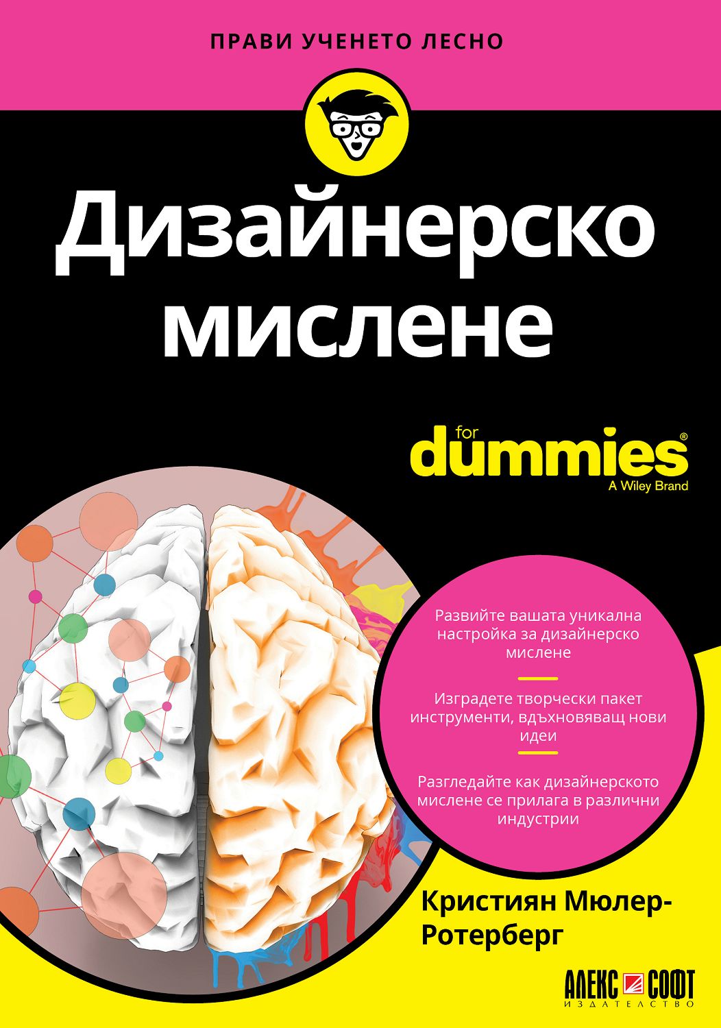 Дизайнерско мислене For Dummies книга store.bg