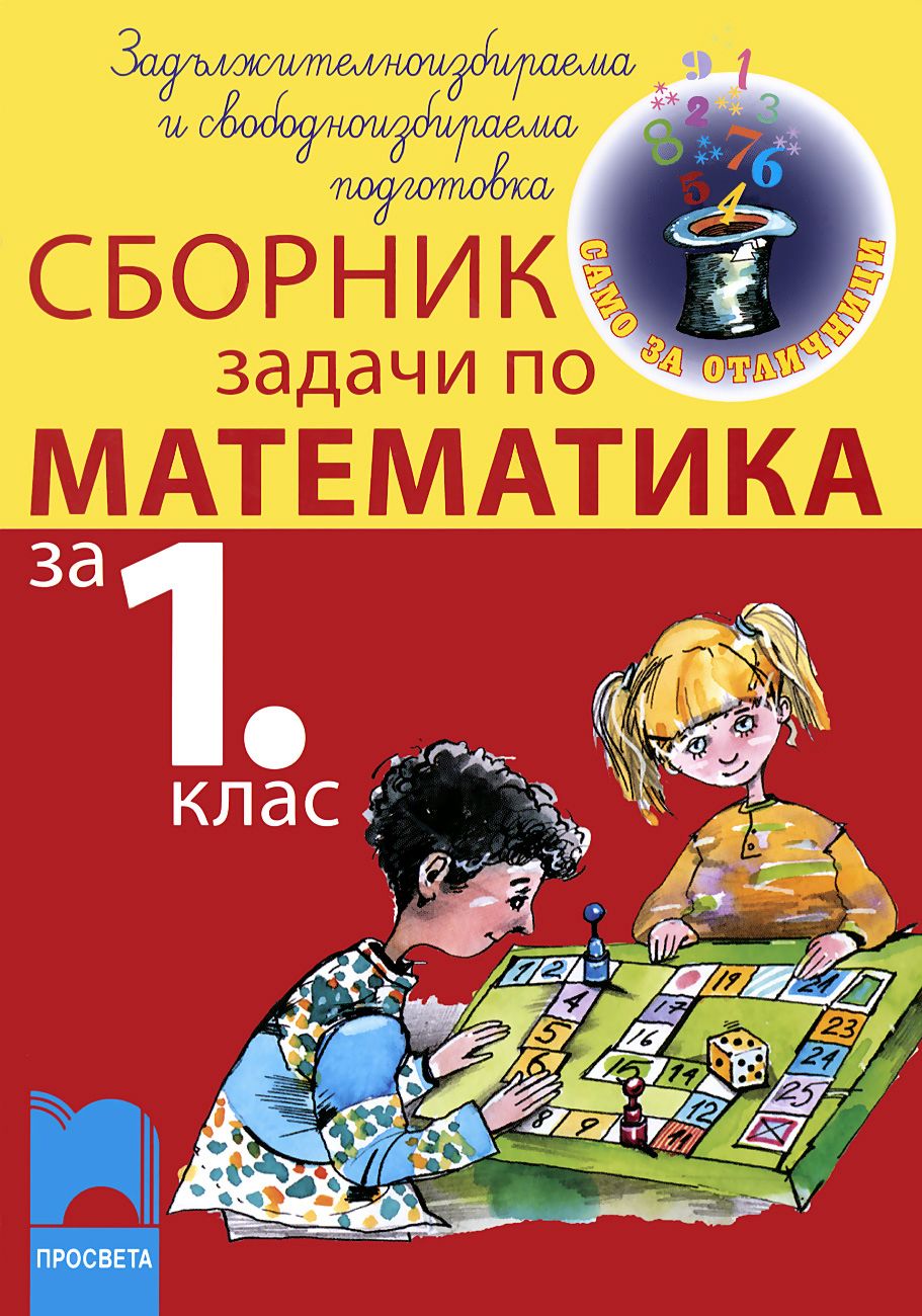 Сборник задач детский. Сборник задач по математике 6 класс. Ребёнок держит Соборник задач по математике. Смешные задачи по математике.