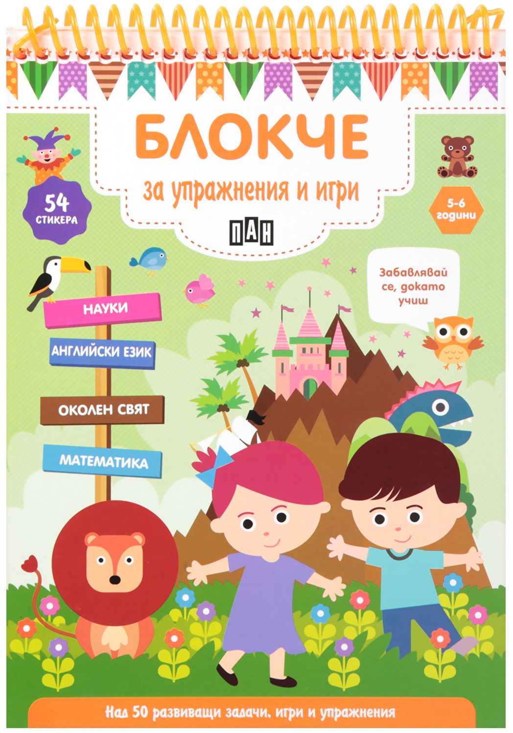 Блокче за упражнения и игри за деца на 5 - 6 години - детска книга ...