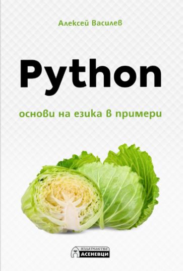 Код python книга. Код python книга