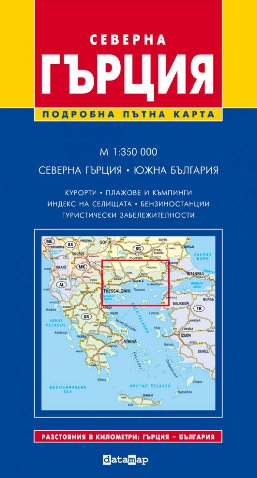 Пътна карта на Северна Гърция - М 1:350 000 - store.bg