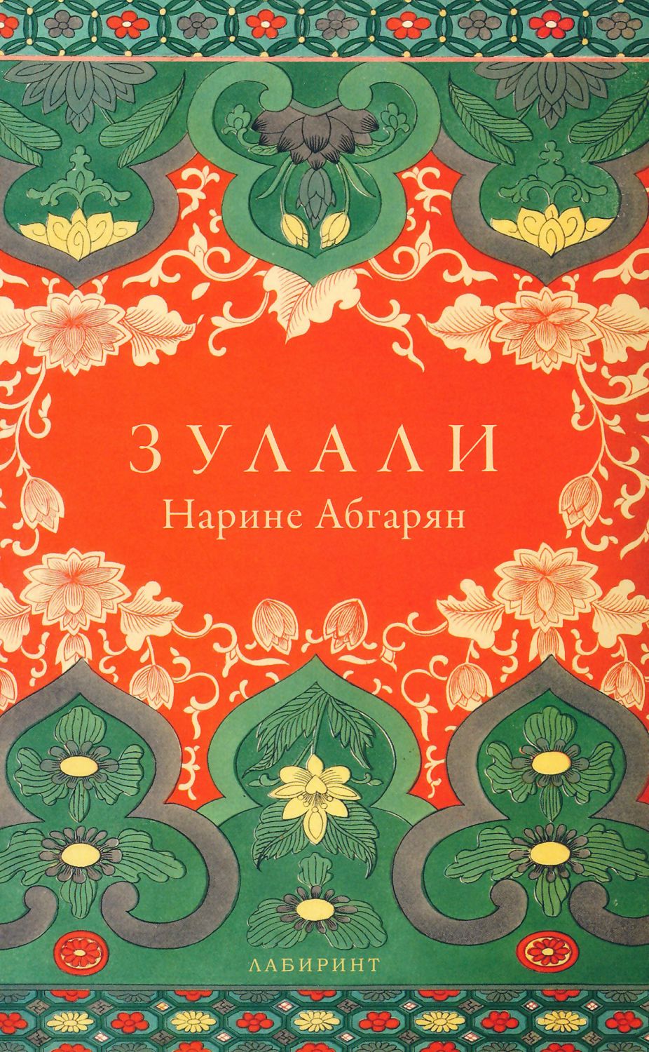 Абгарян карина батик