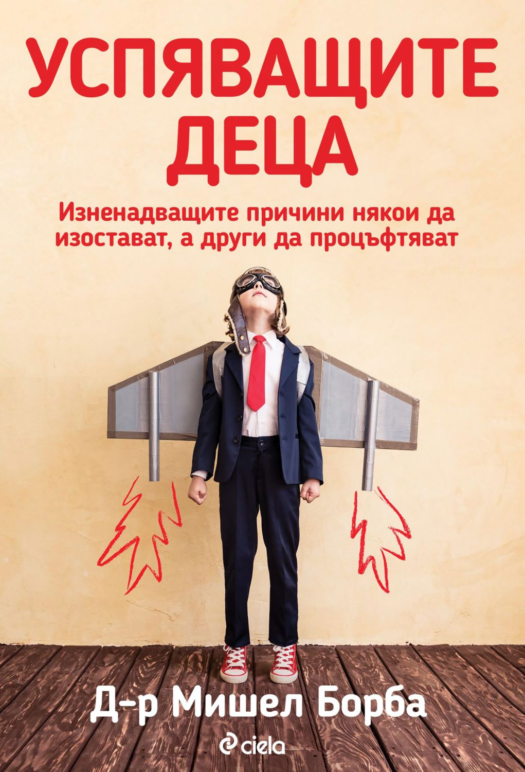 деца Невропсихологично изследване при деца - Валентина Димитрова-Сярова -  Клиничен невропсихолог