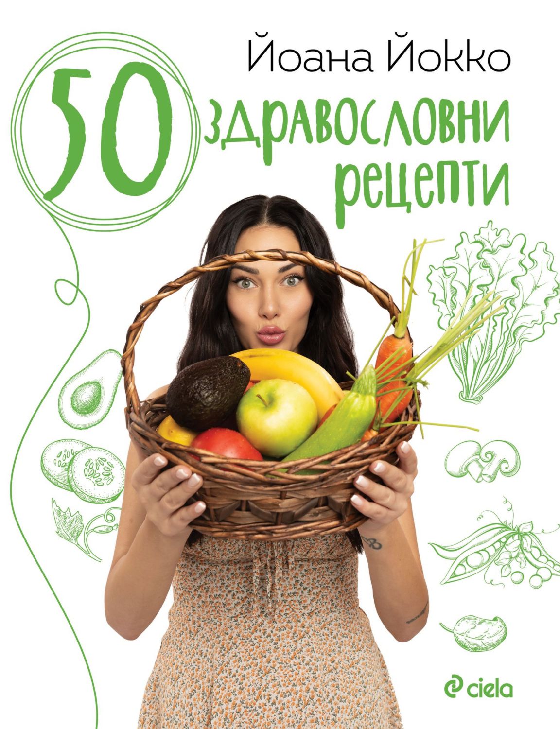 50 здравословни рецепти - Йоана Йокко - книга - store.bg