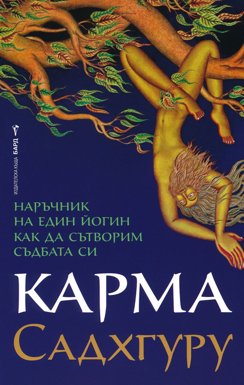 Садхгуру Карма Книга Купить На Русском