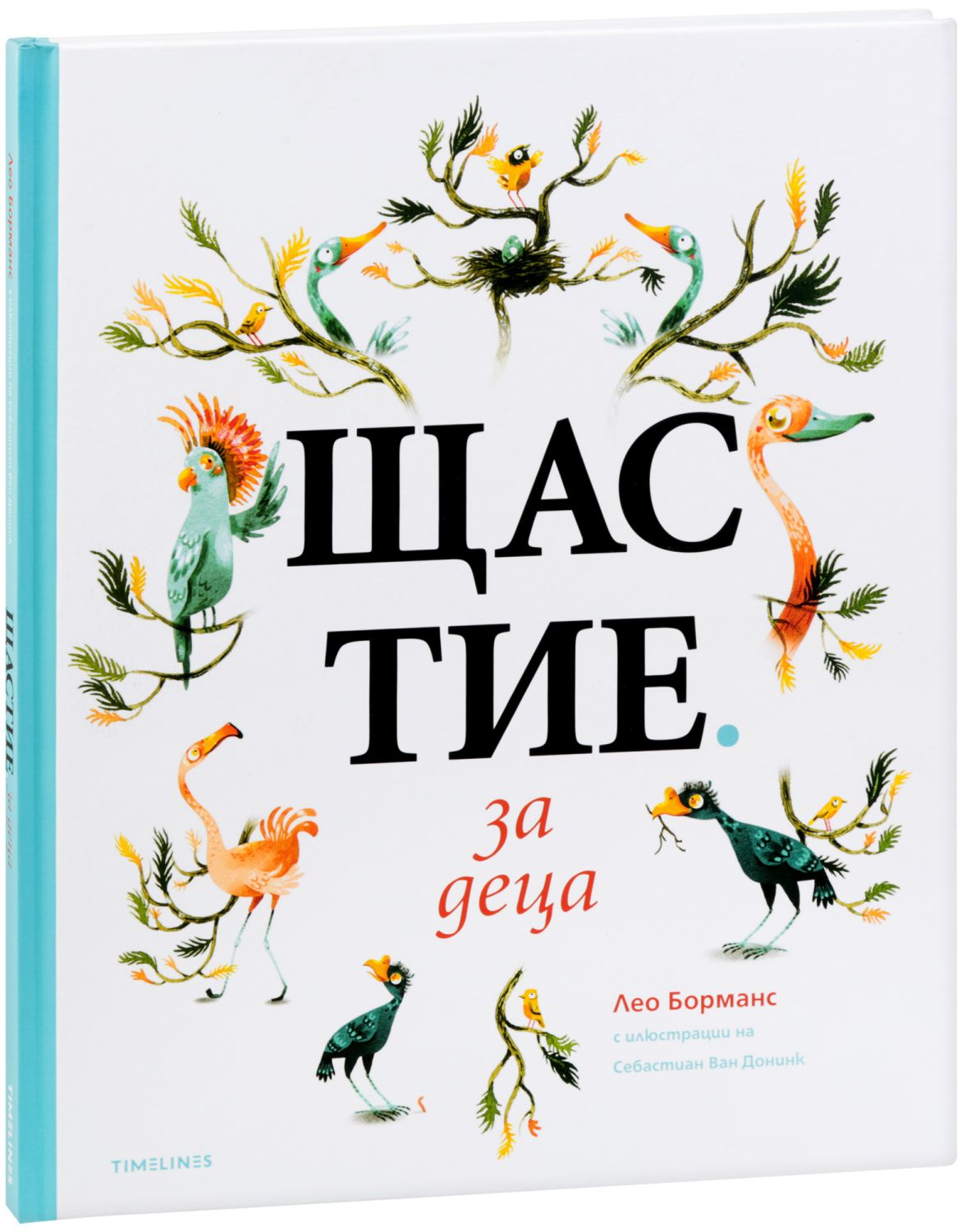 деца 
