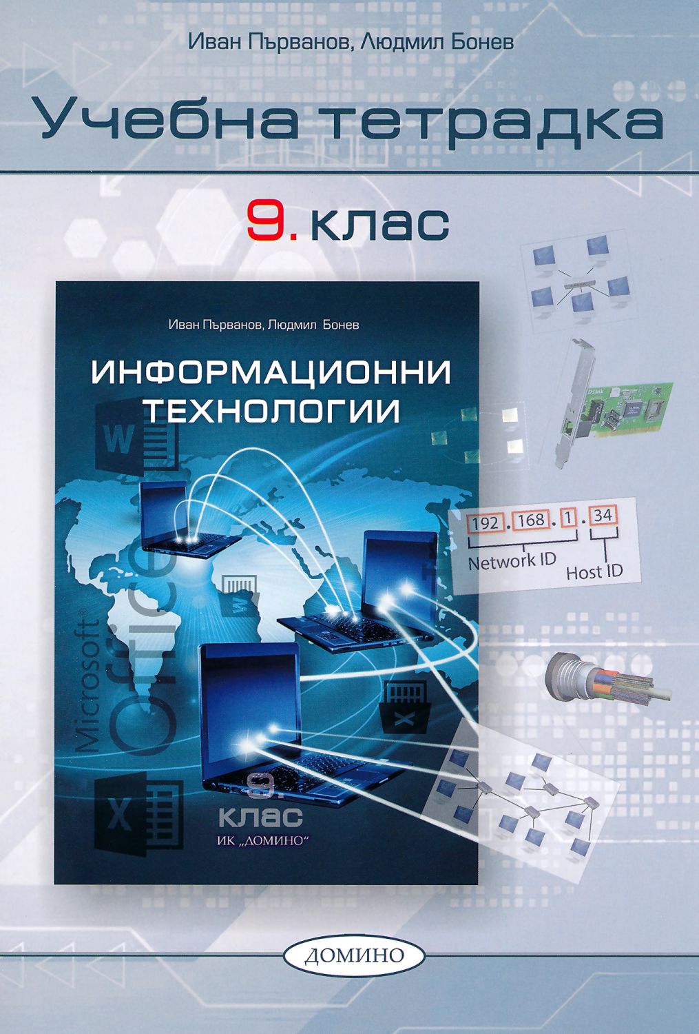 магия заключение намаление компютърни мрежи и услуги тест 9 клас до ...