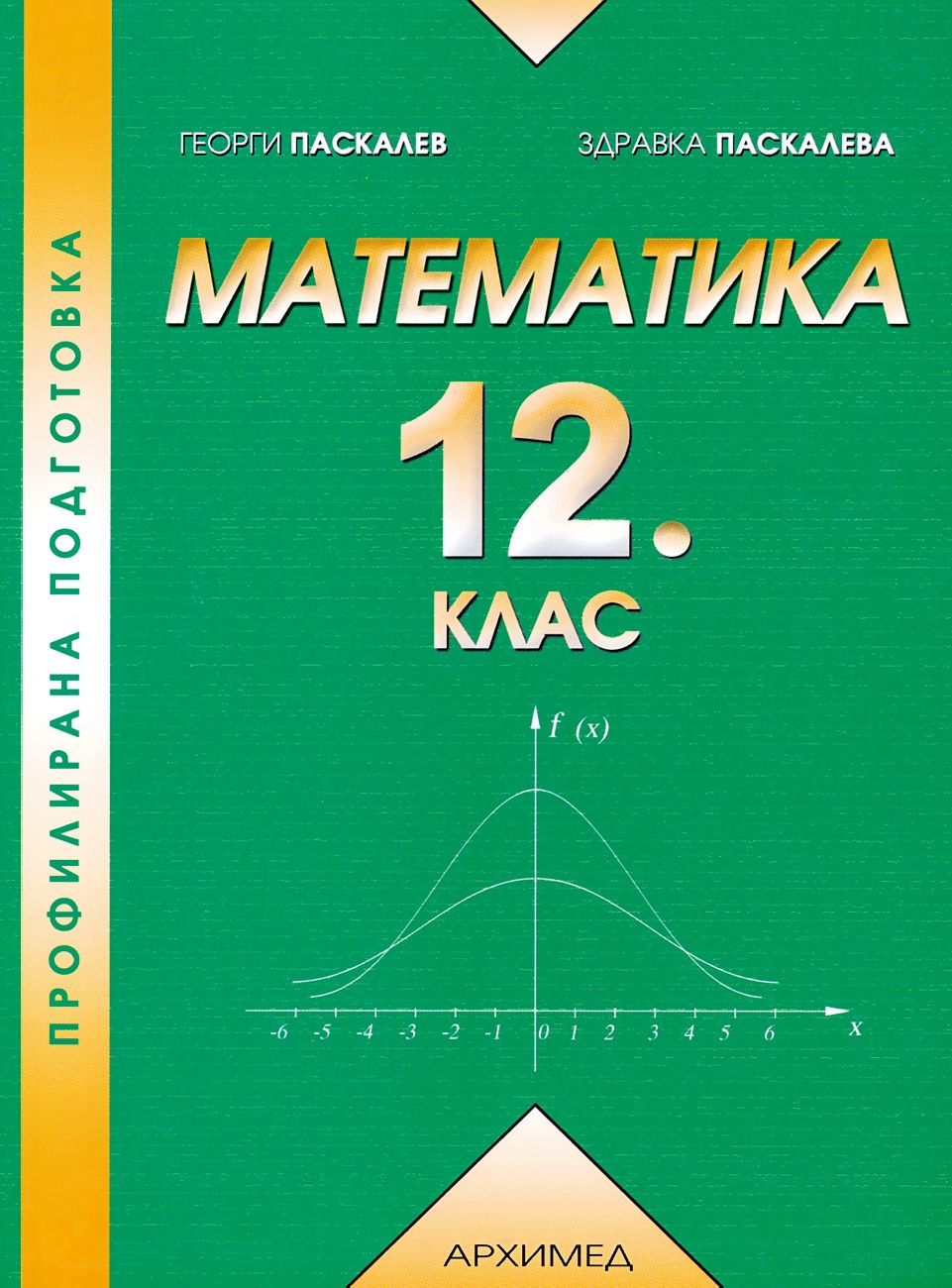 Учебник по математике языку 6. Математика 12 класс. Математика 12 класс учебник. Высшая математика 12 класс. Учебник за 12 класс.