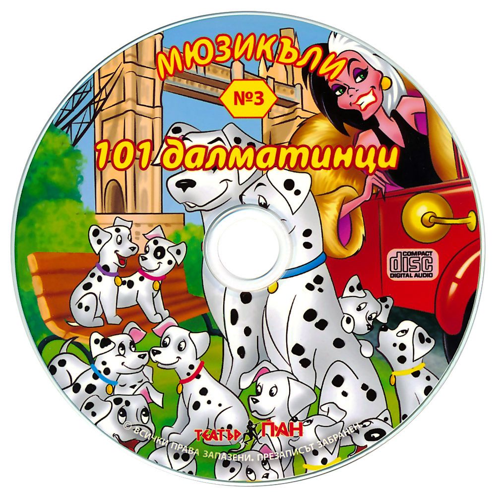 101 далматинци - store.bg