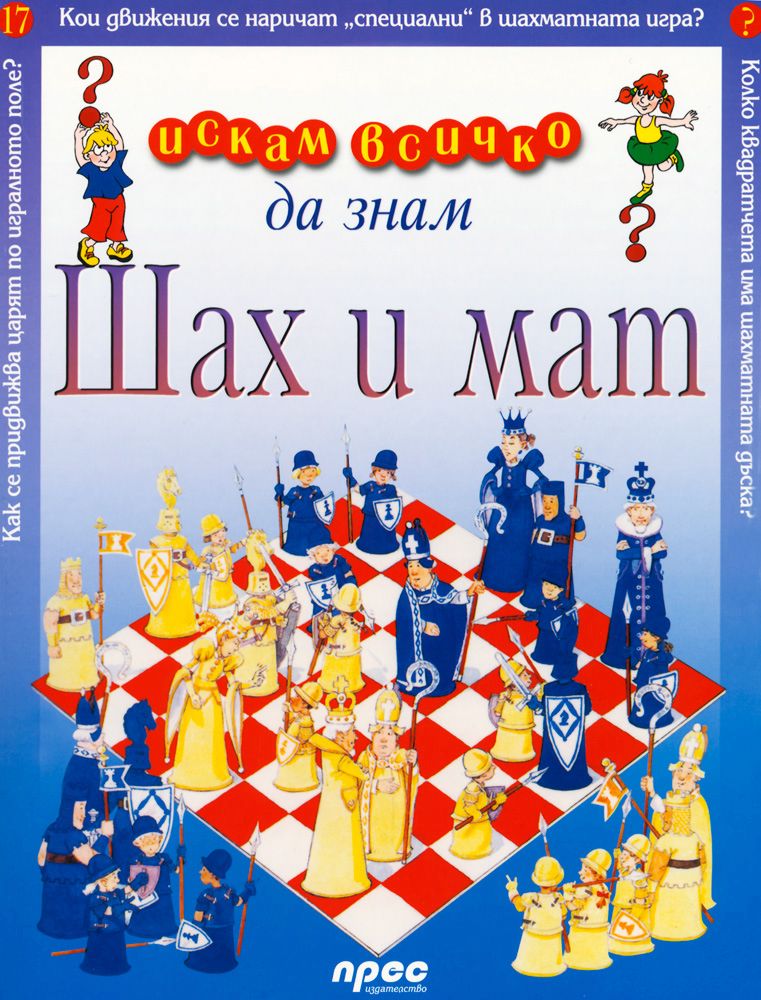 Шах и мат авто