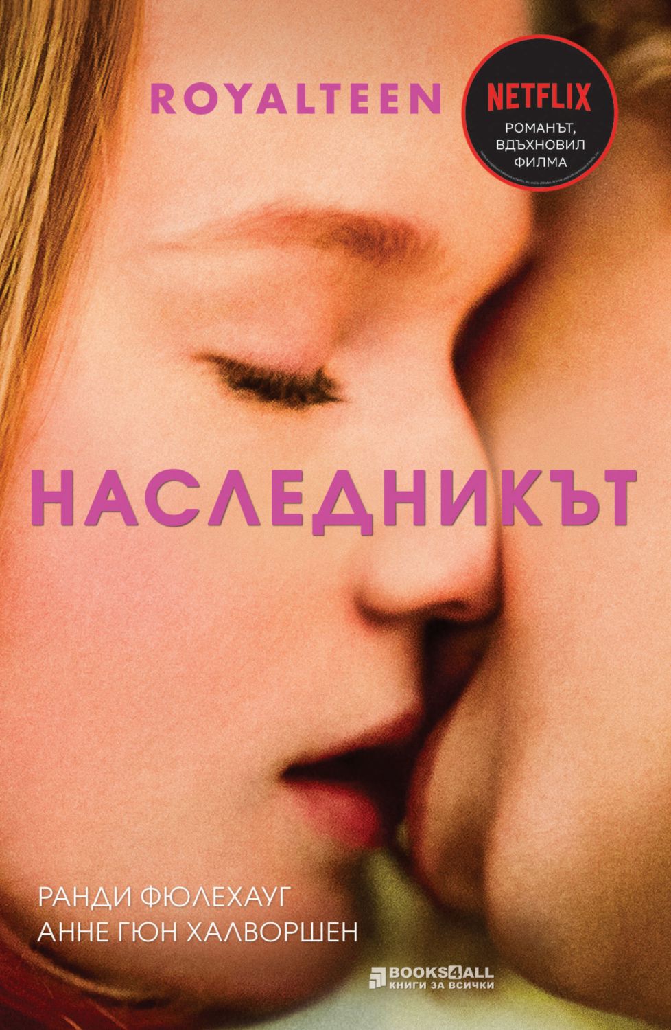 Royalteen: Наследникът - Ранди Фюлехауг &hellip; - ? книга - store.bg