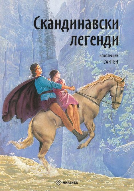 Скандинавски легенди - книга - store.bg