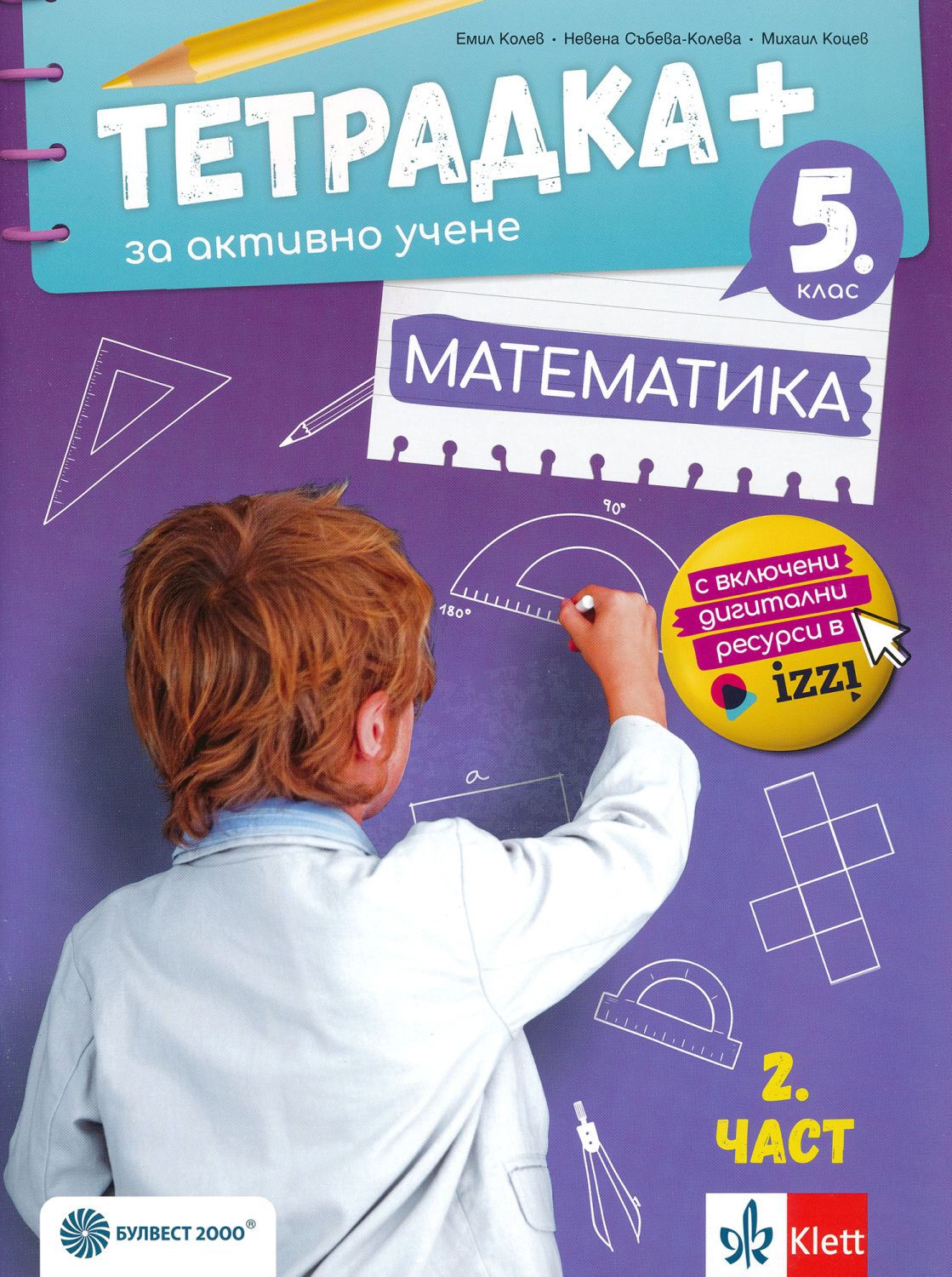Тетрадка плюс по математика 5. клас част 2 - Булвест 2000 - store.bg