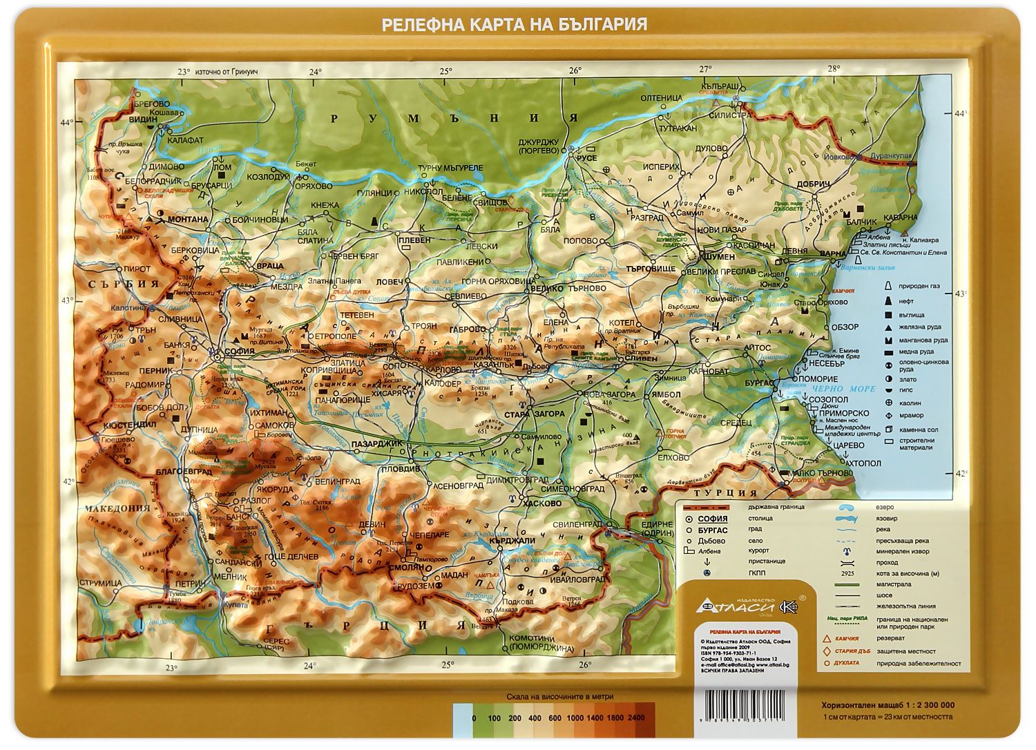 Релефна карта на България - M 1:2 300 000 - store.bg