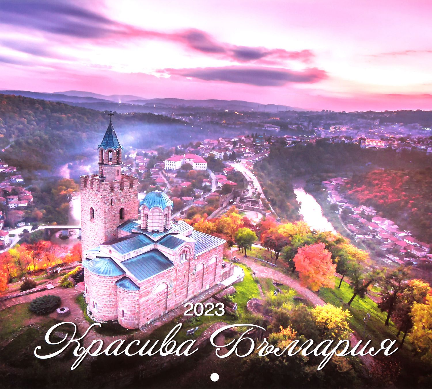 Стенен календар - Красива България 2023 - store.bg
