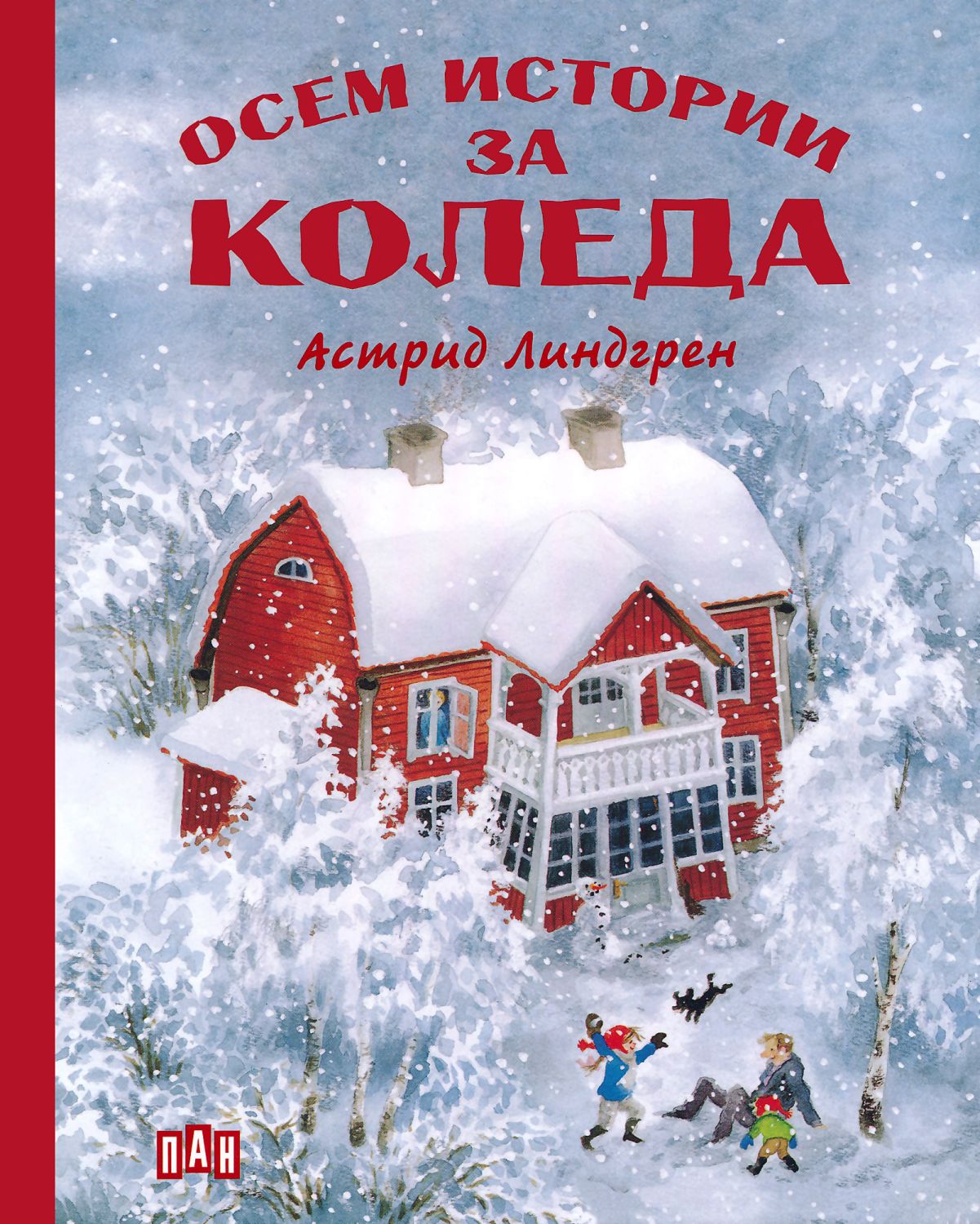 Осем истории за Коледа - Астрид Линдгрен - детска книга - store.bg