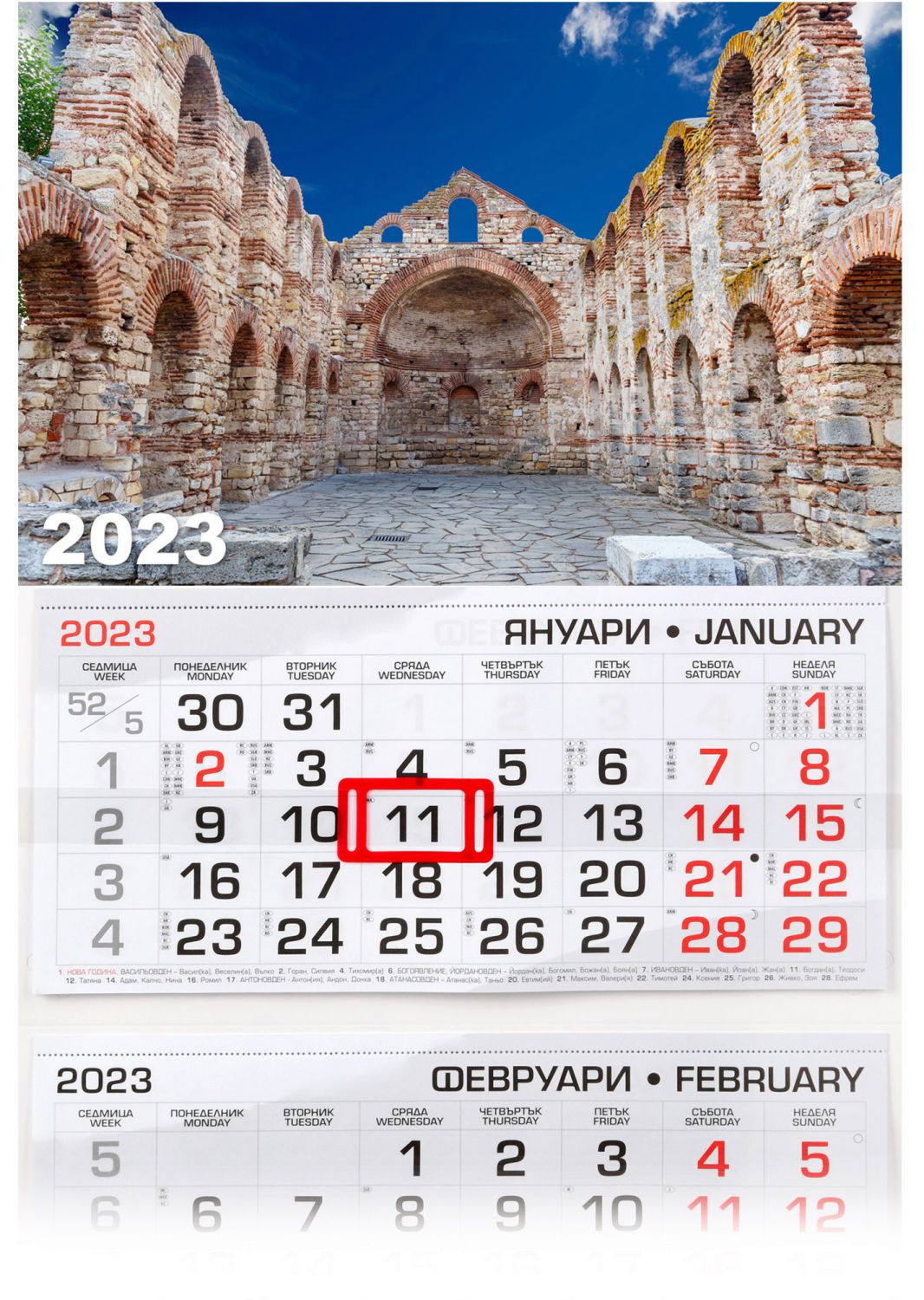 Трисекционен календар - Църква Св. София 2023 - store.bg