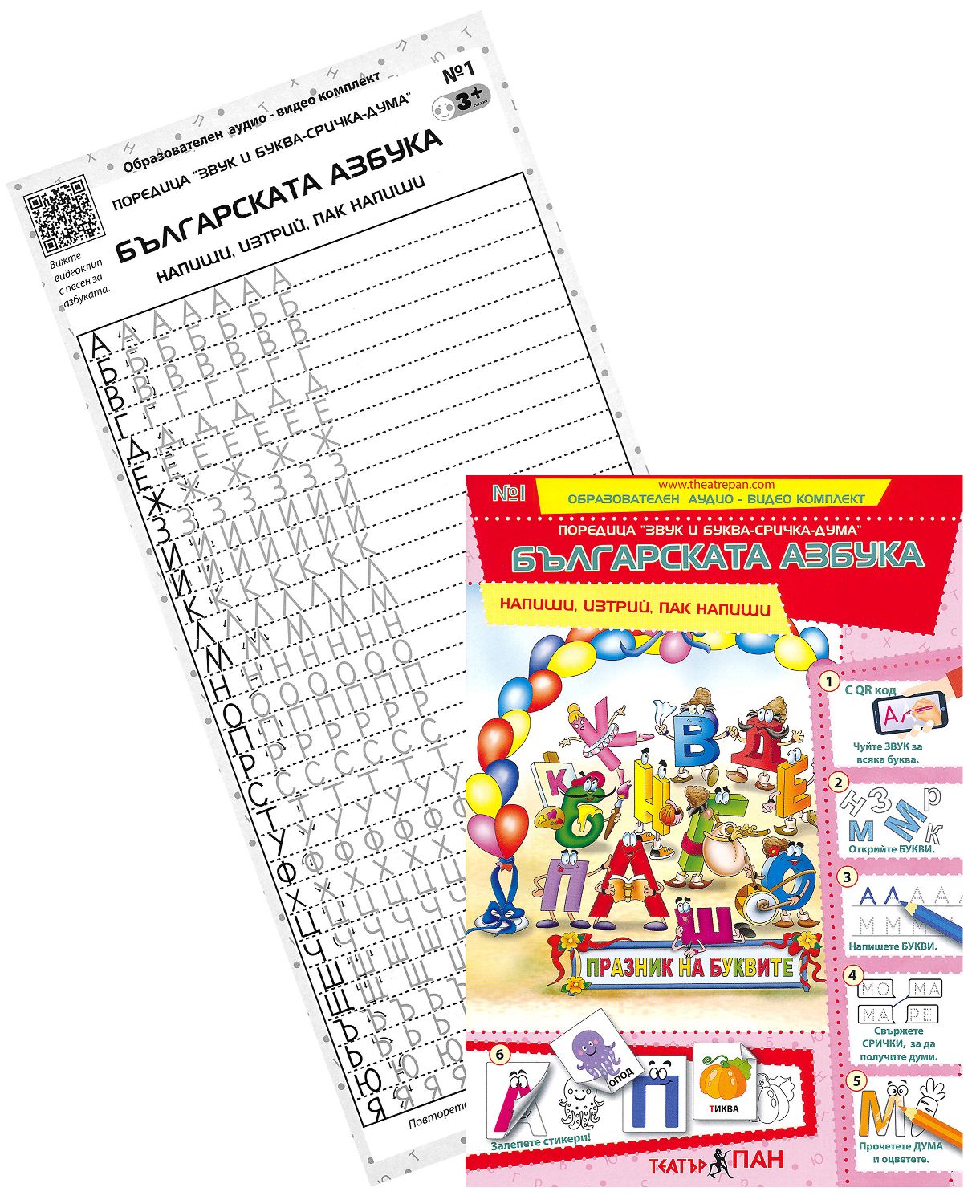 Звук и буква-сричка-дума: Българската азбука - детска книга - store.bg