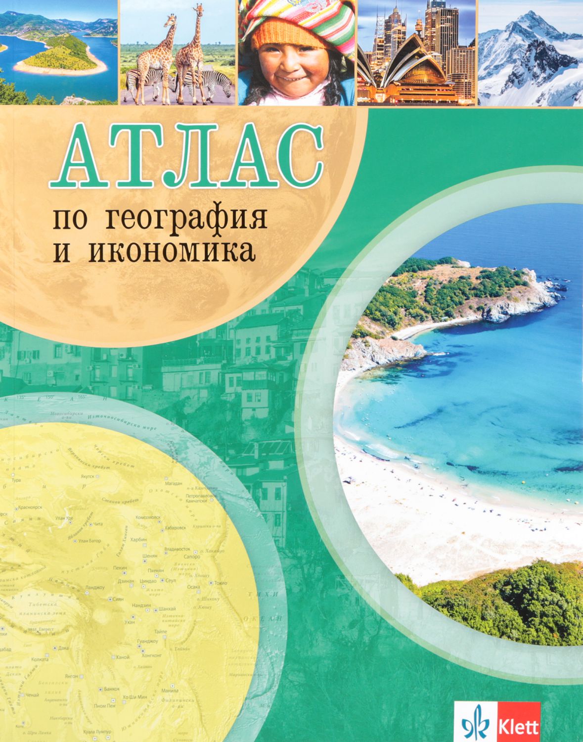 Атлас по география и икономика 5 - 12 клас - Клет България - store.bg